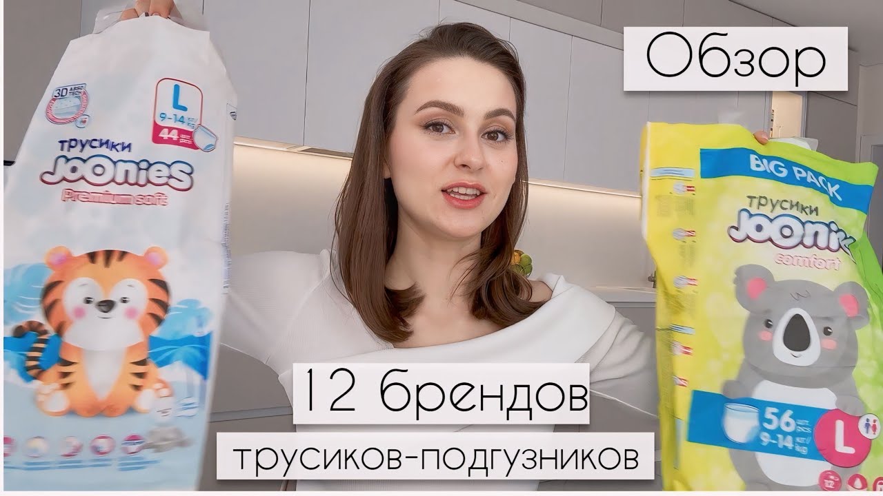 12 Трусиков-подгузников ОБЗОР : Joonies, Moony,  Manu, Lovular, Merries, Aiwibi, Koji kea, Offspring