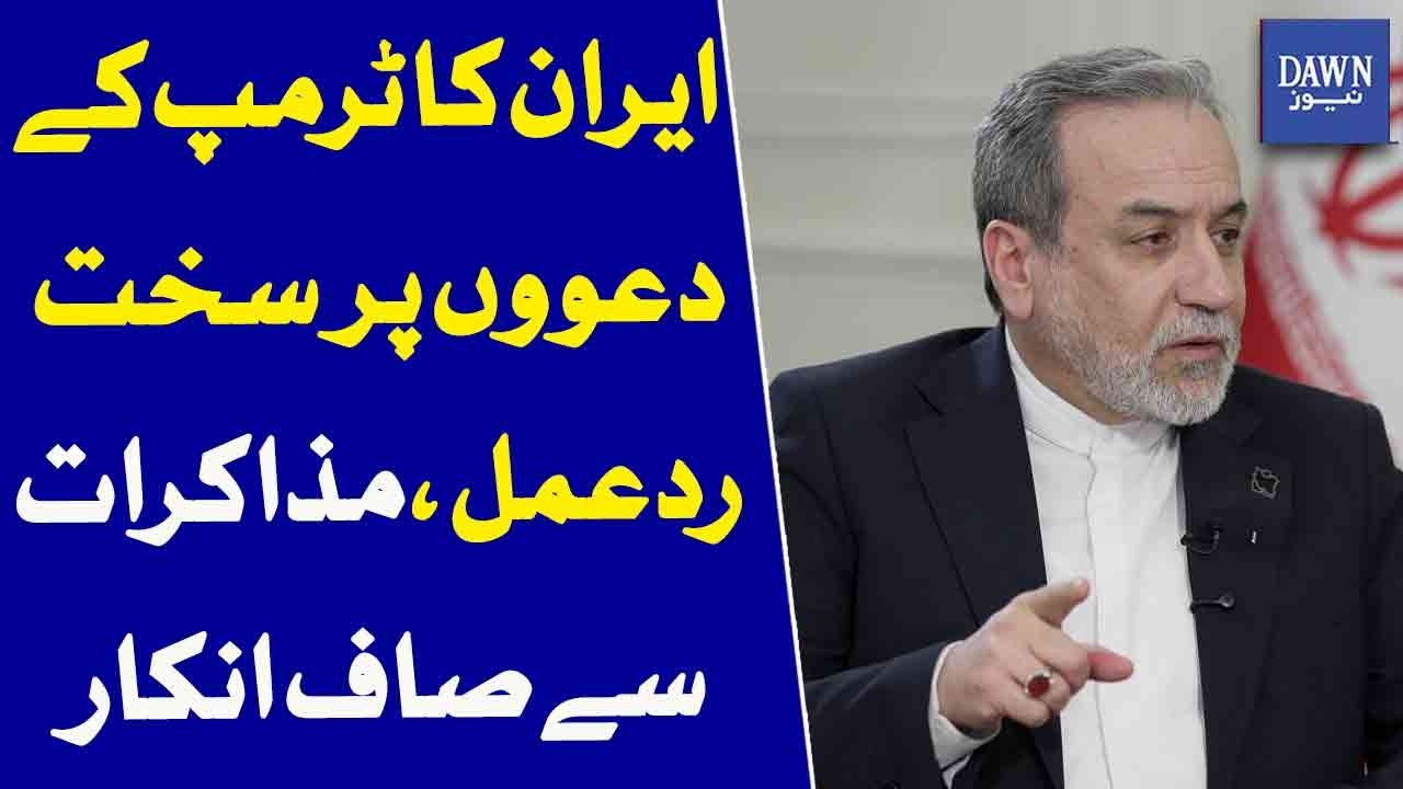 Iran Rejects Trump Claims Refuses Negotiations In Strong Response | Dawn News