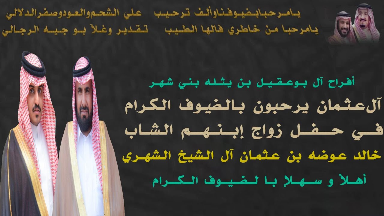 حفل زواج الشاب خالدعوضه بن عثمان آل  الشيخ الأثلـــي  الشهري