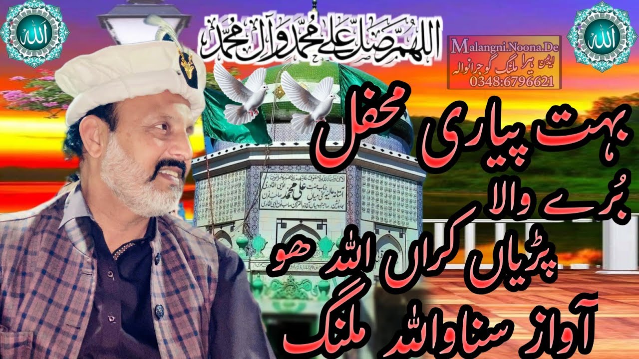 محفل پاک حضرت میاں آغازوالقرنین نون صاحب اور بادشاہ حسنین عباس نون صاحب (بررے ) والا چینل سبسکرائیب 