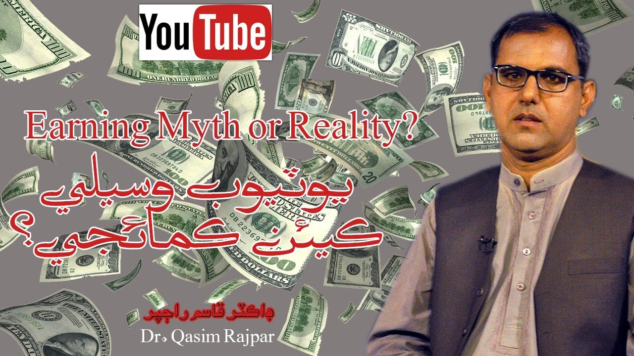 YouTube Earning Myth or Reality? | Dr. Qasim Rajpar