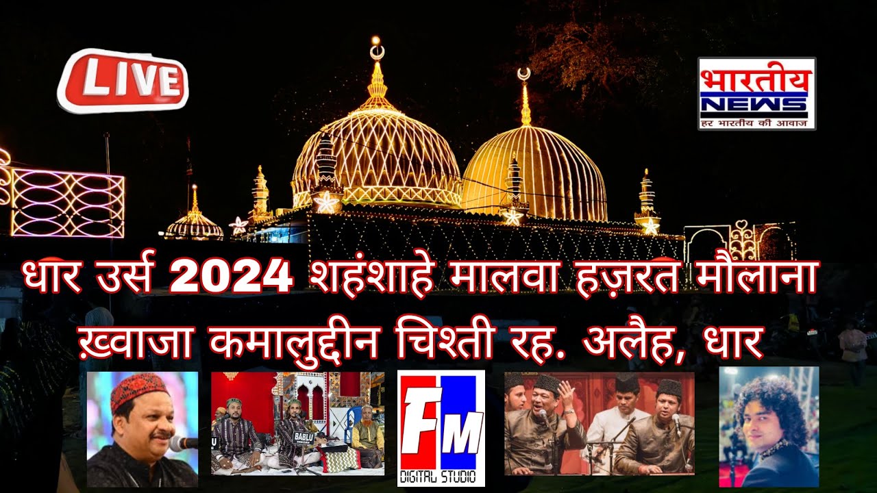 🔴LIVE.. देखे हज़रत मौलाना ख्व़ाजा कमालुद्दीन रह.अलैह (धार म.प्र उर्स 2024) Rais Anis Sabri,#urs #dhar