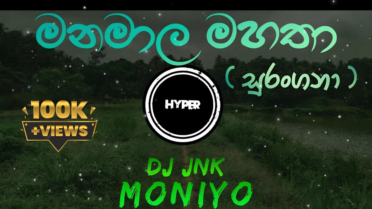 Surangana (සුරංගනා) | Manamala Mahatha (මනමාල මහතා) | Barapathala Wada Sahitha - DJ JNK X Moniyo