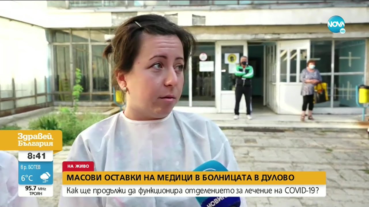 Масови оставки на медици в болницата в Дулово - Здравей, България (21.08.2020)