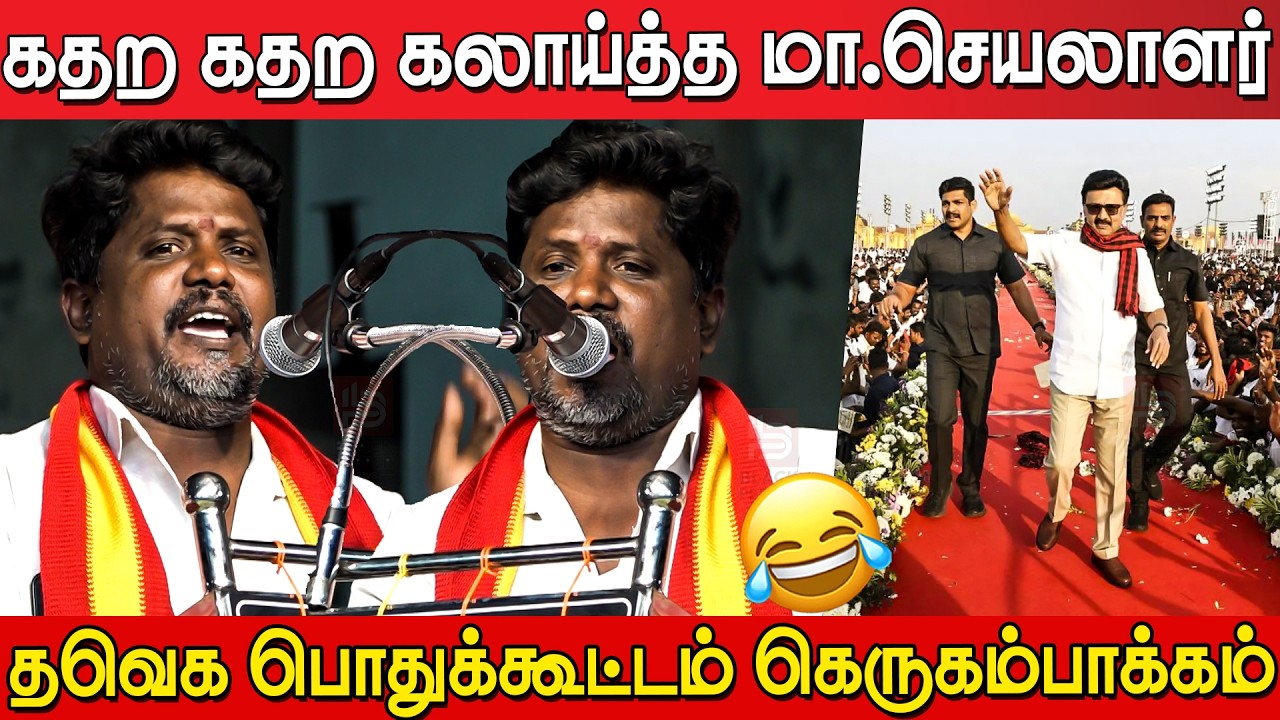 மாவட்ட செயலாளர்🤣🤣 Rama Krishnan Sema Comedy Speech at TVK Meeting Gerugambakkam | Tvk Vijay