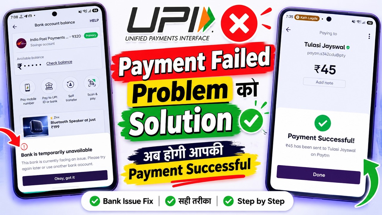 UPI Payment Failed Problem Solve 2026 | Bank Server Down Problem Fix | Hindi