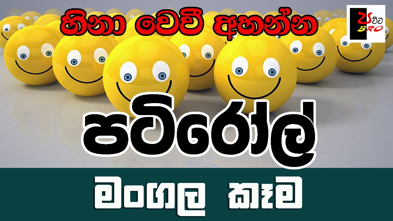 PATIROLL | පටිරෝල් | මංගල කෑම | Patta bro