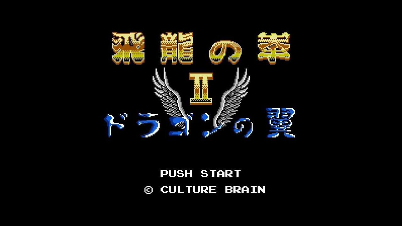 [BGM] [FC] 飛龍の拳II ドラゴンの翼 [FLYING WARRIORS]