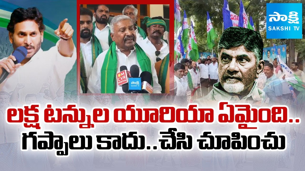Kakani Govardhan Reddy Chandrababu Conspiracy On Urea | YSRCP Annadata Poru | AP Farmers Protest
