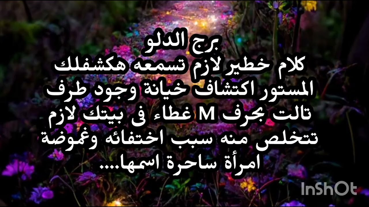 برج الدلو😲 كلام خطير لازم تسمعه هكشفلك المستور اكتشاف خيانة وجود طرف تالت بحرف M غطاء فى بيتك 