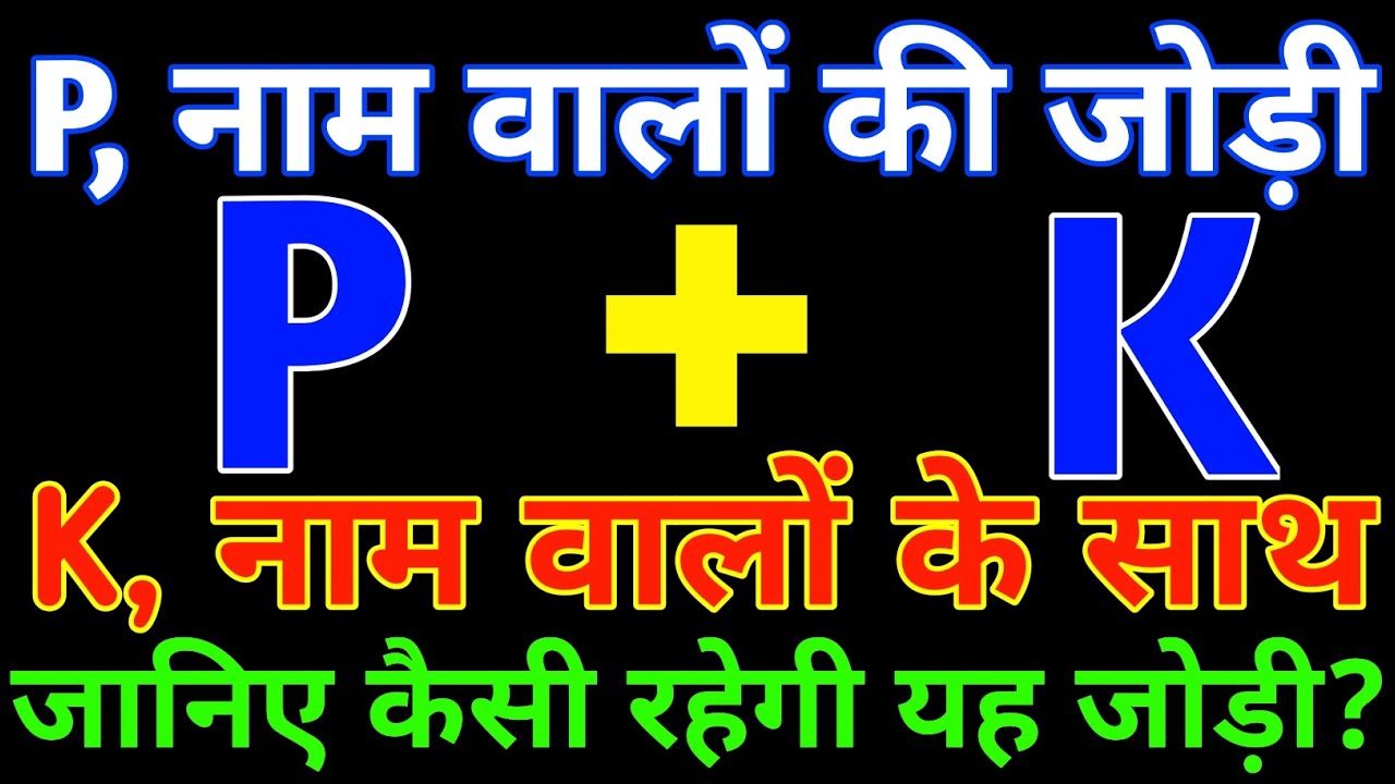 P aur K love Status🌹P aur K ki jodi kaisi hoti hai🌹P K name Status🌹K P love Status 🌹 K+P🌹P+K