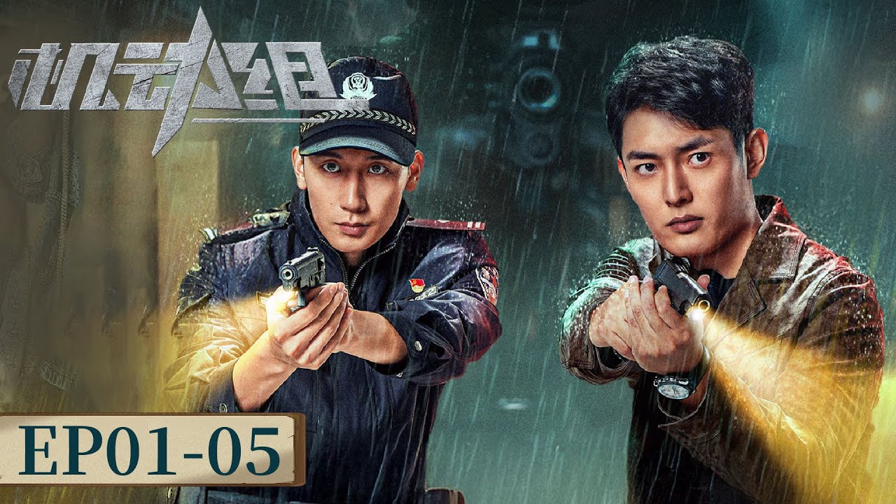 ENG SUB [Police Tactical Unit Season 1] EP01 | Starring: Liu Zengyu, Jin Man, Li Xichen, Chen Nan