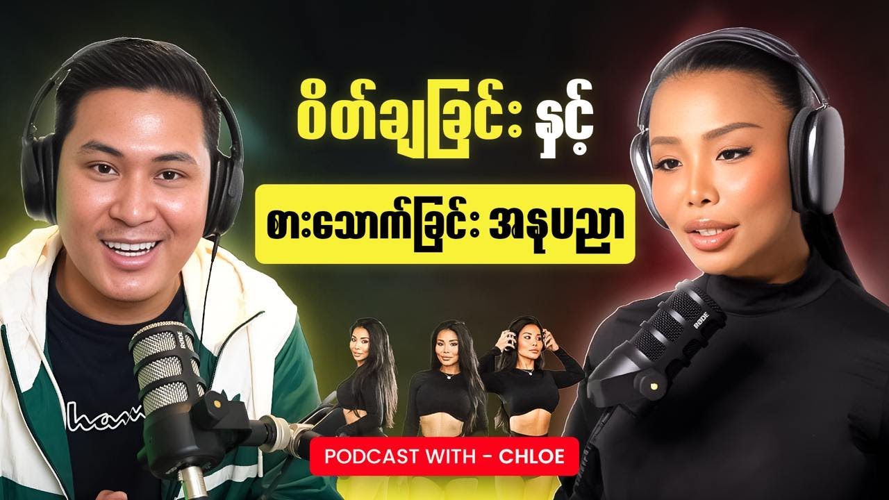 ဝိတ်ချခြင်းနှင့်စားသောက်ခြင်း ( The Chloe Condition )