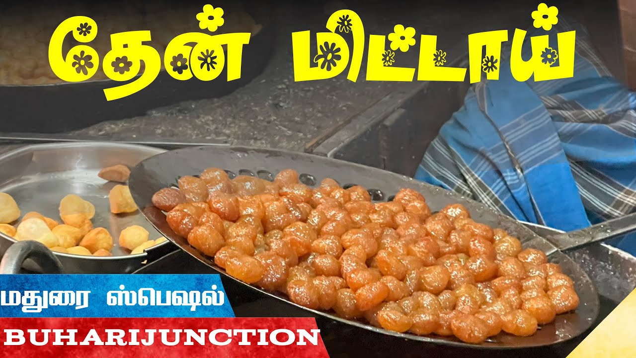MADURAI MITTAI -The Best Mittai from Madurai | தேன் மிட்டாய் | Thenmittai | Buhari Junction