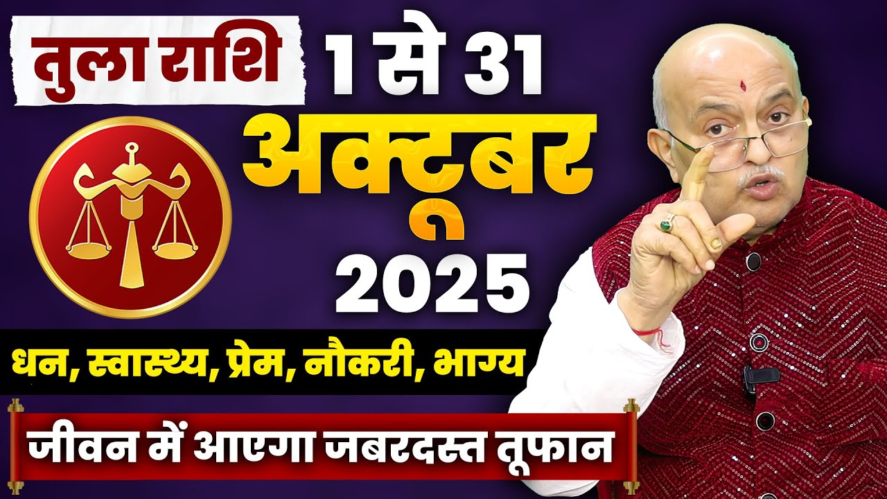 Tula Rashi (Libra) October Rashifal 2025 | 1 October to 31 October | Career, Love, Paisa, Health