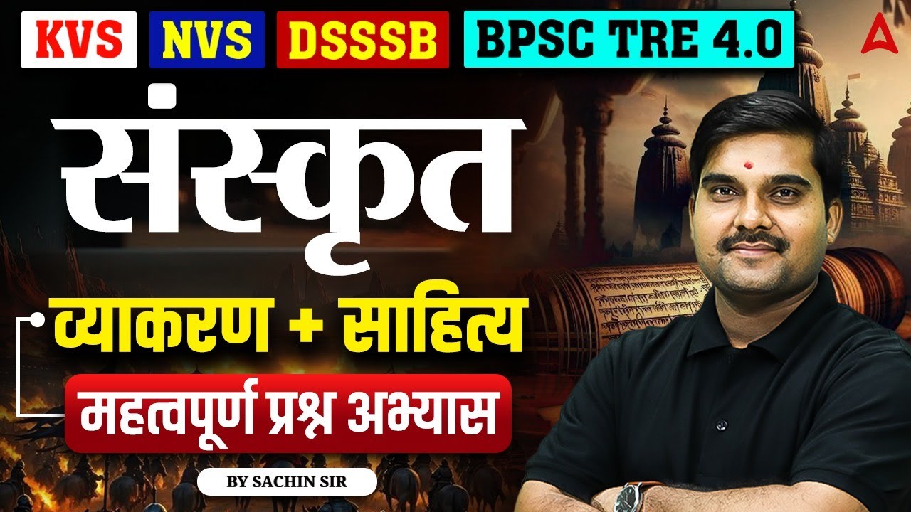 DSSSB/BPSC TRE/KVS NVS Sanskrit | Sanskrit Literature & Grammar Important Questions By Sachin Sir