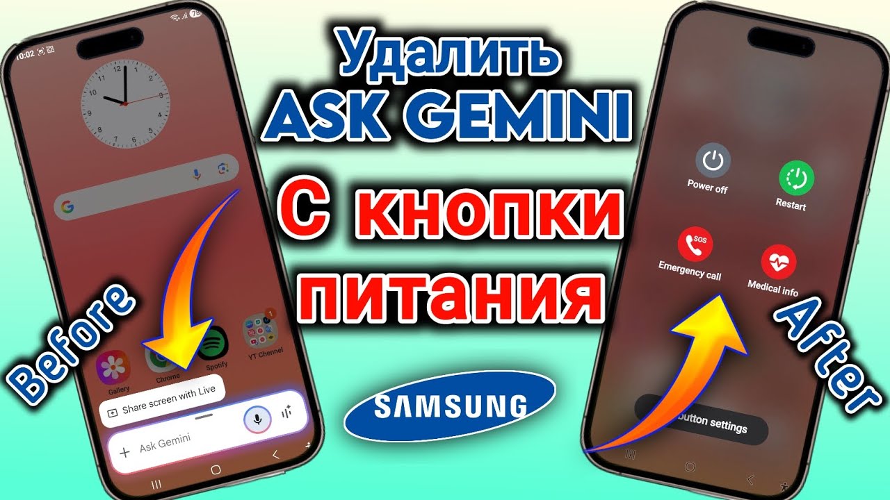 Удалите Ask Gemini с кнопки питания ПРЯМО СЕЙЧАС! | Отключите Google Ассистента с кнопки питания