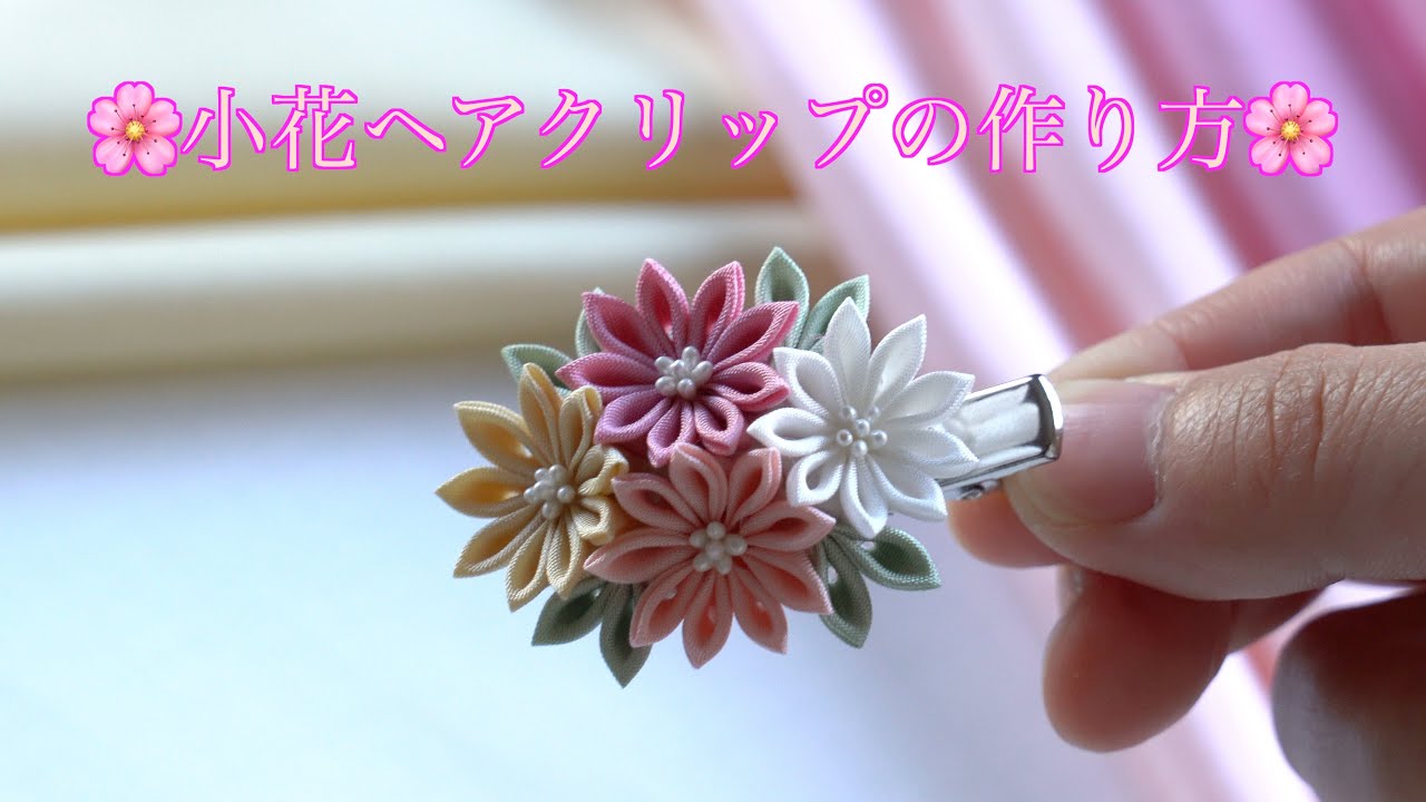 [Цветок канзаши] 🌸 Как сделать заколку с цветочками 🌸