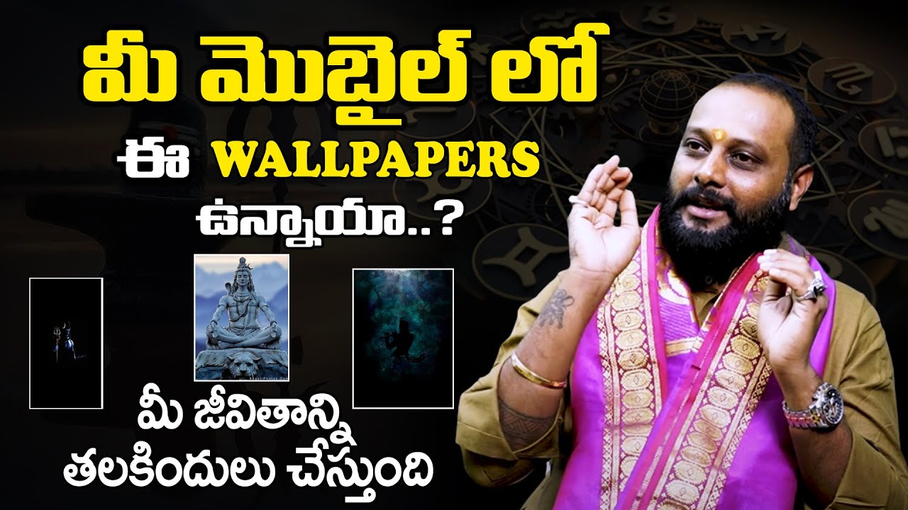 మీ మొబైల్ లో ఈ WALLPAPERS ఉన్నాయా..? | Numerology For Mobile Wallpapers | Arihant Rajesh | Hindu Tv