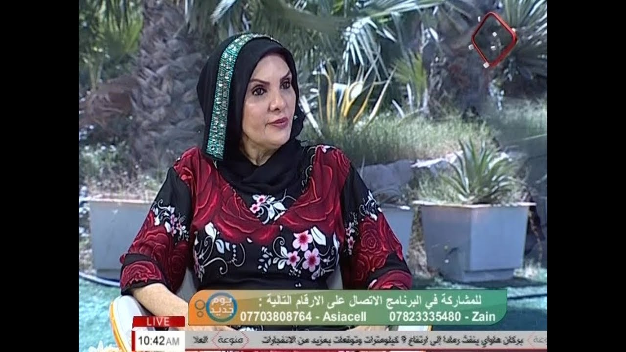الدكتورة رواء الجنابي   (يوم جديد 2018/5/19)