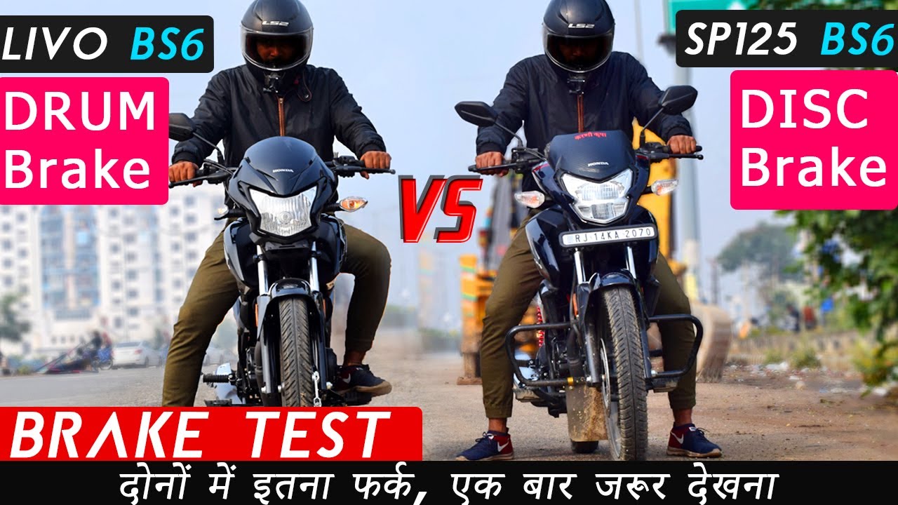 DISC Brake vs DRUM Brake : live brake test || important for you✌ ! SP 125 vs Livo BS6
