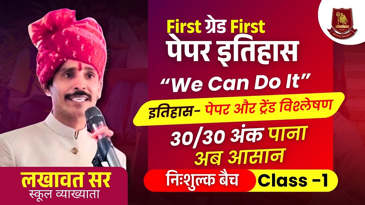 First ग्रेड First पेपर इतिहास  | RPSC 1st Grade History Paper & Trend Analysis | Lakhawat Sir