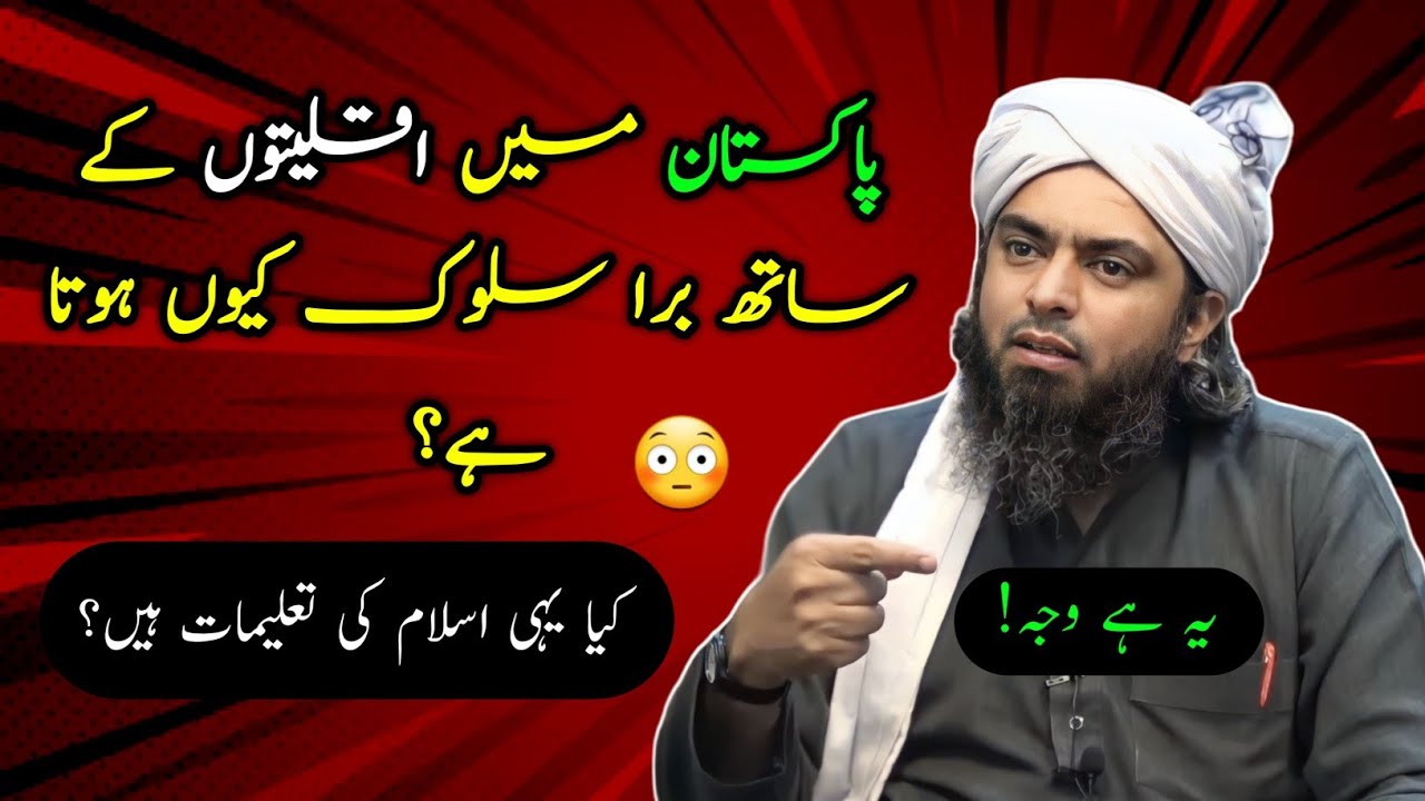 🔴 Why does Pakistani people have problems with minorities ? Engineer Muhammad Ali Mirza