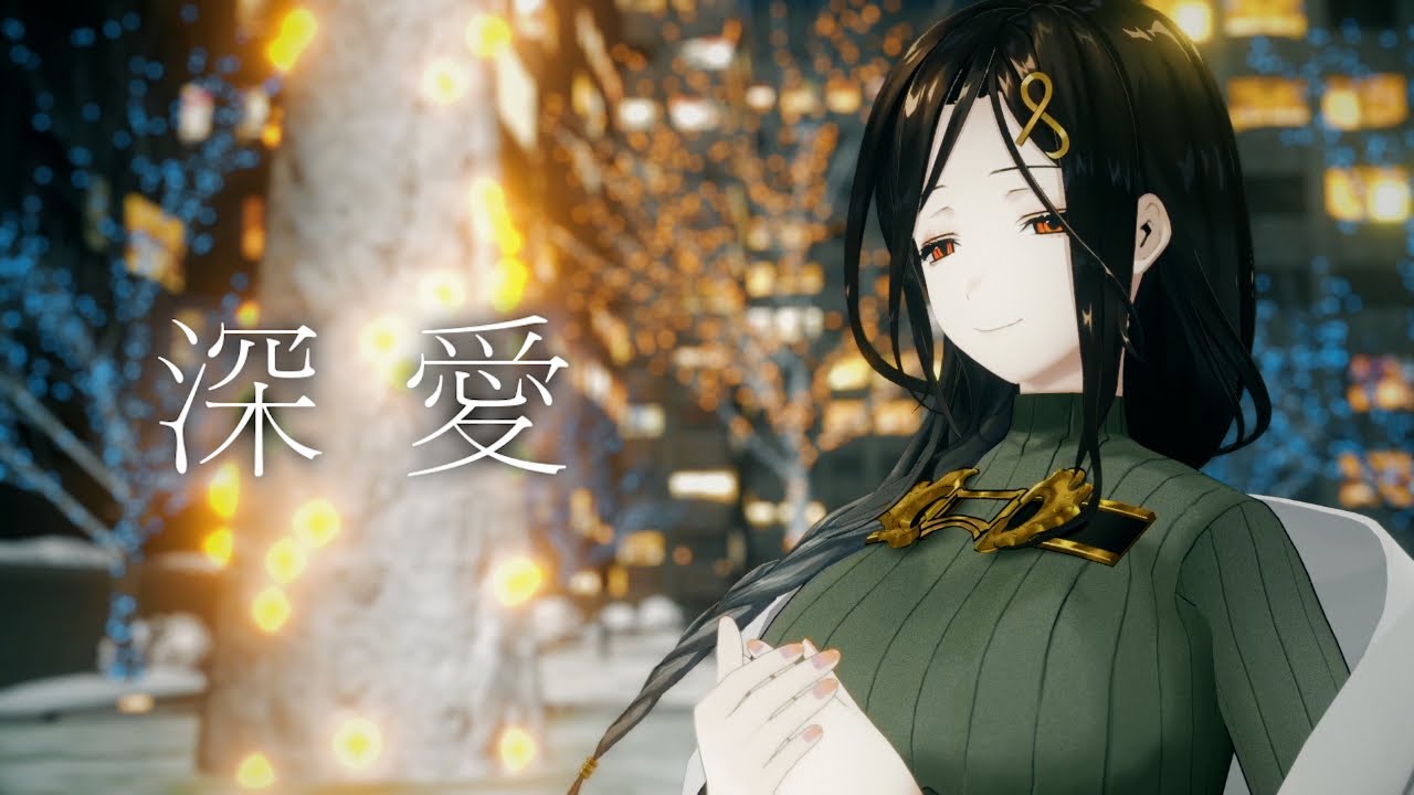 【cover】深愛 / 水樹奈々【白雪巴/にじさんじ】