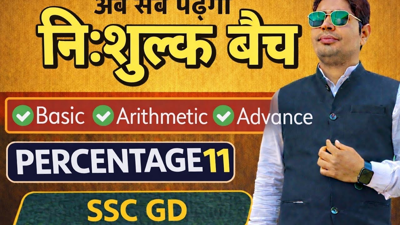 Percentage one shot (Class 11)🤔 चुनाव वाला प्रश्न | By Rajesh sir| SSC, Railway,GD |Imp question|