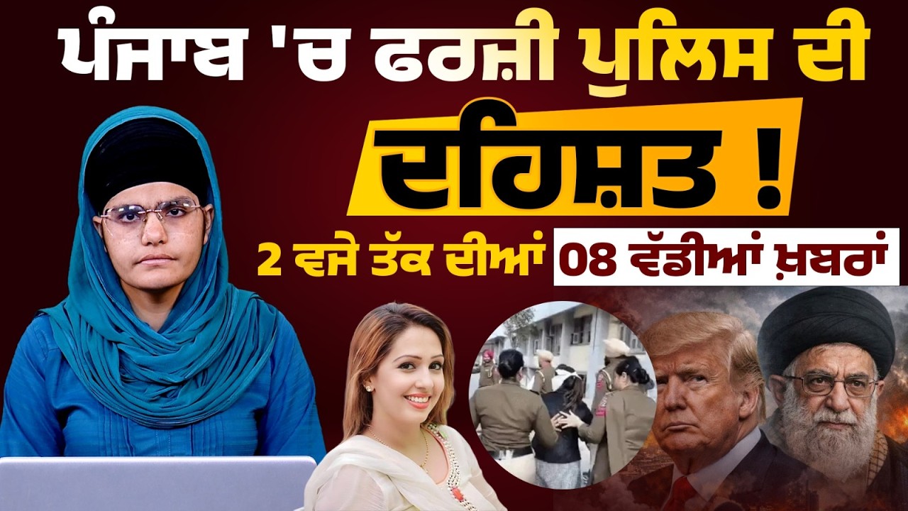 Latest Punjabi News Bulletin। 2 PM 08 NEWS । 2 ਵਜੇ ਤੱਕ ਦੀਆਂ 08 ਖ਼ਬਰਾਂ । 05 March। THE KHALAS TV