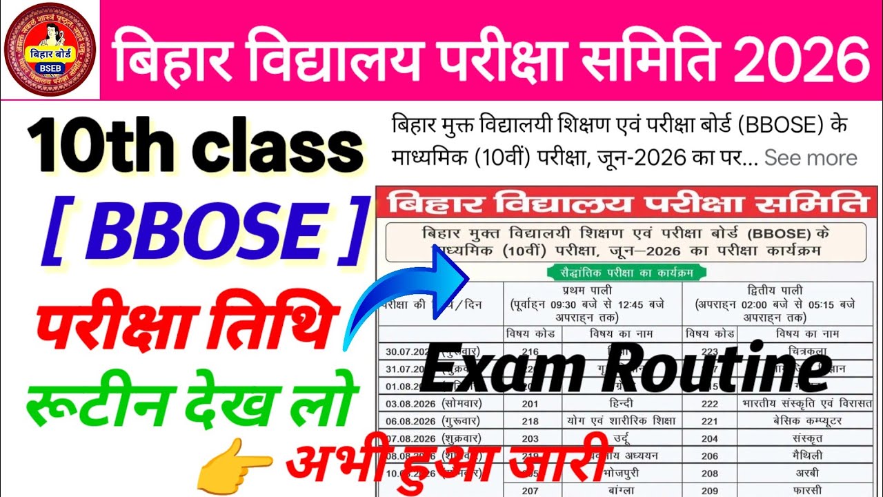 Bihar BBOSE 10th class exam june 2026 ।। BBOSE exam routine 2026 ।। bbose Exam date 206 । BBOSE exam