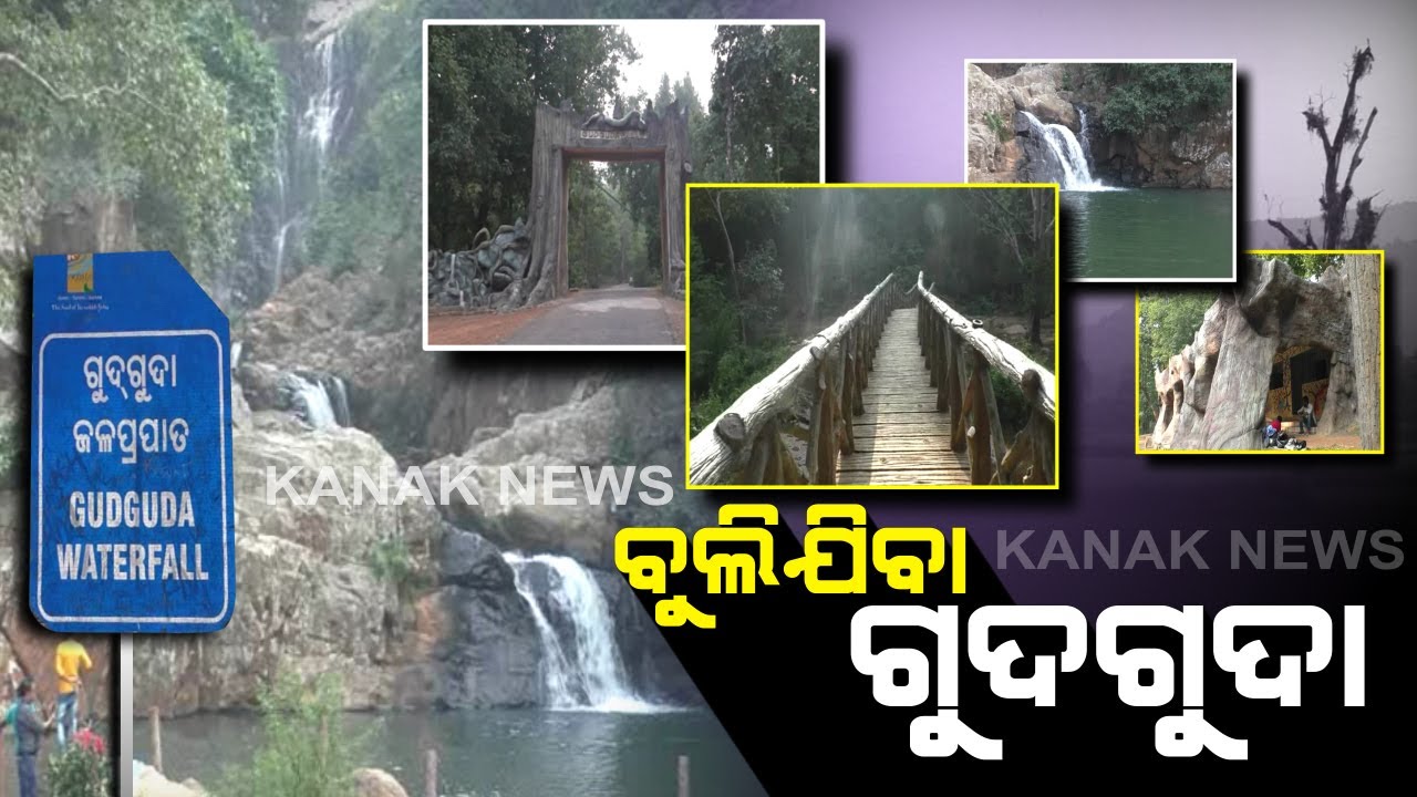Let's Take A Tour Of 'Gudguda Waterfall' Of Sambalpur, A Place With Great Blend Of Nature And peace