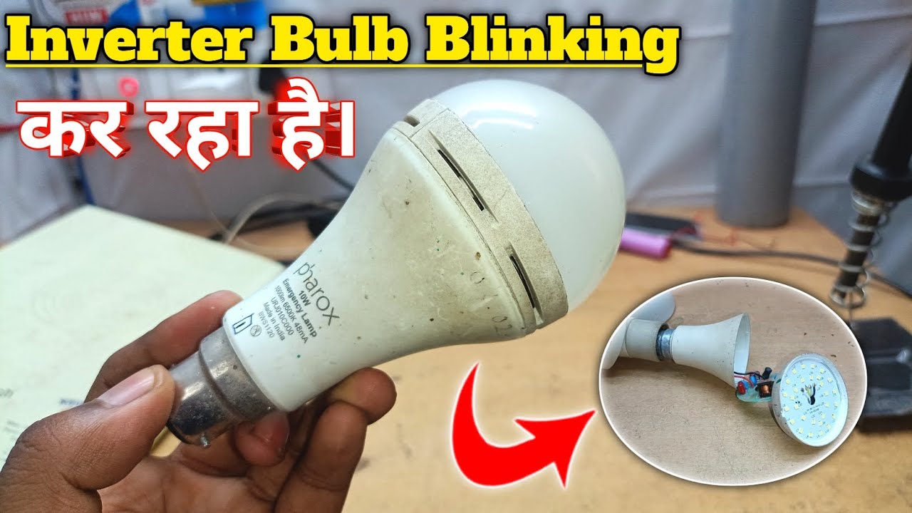 Emergency वाली बल्ब Blinking कर रही है || led bulb repair || Inverter Bulb Repair Kaise Karen?
