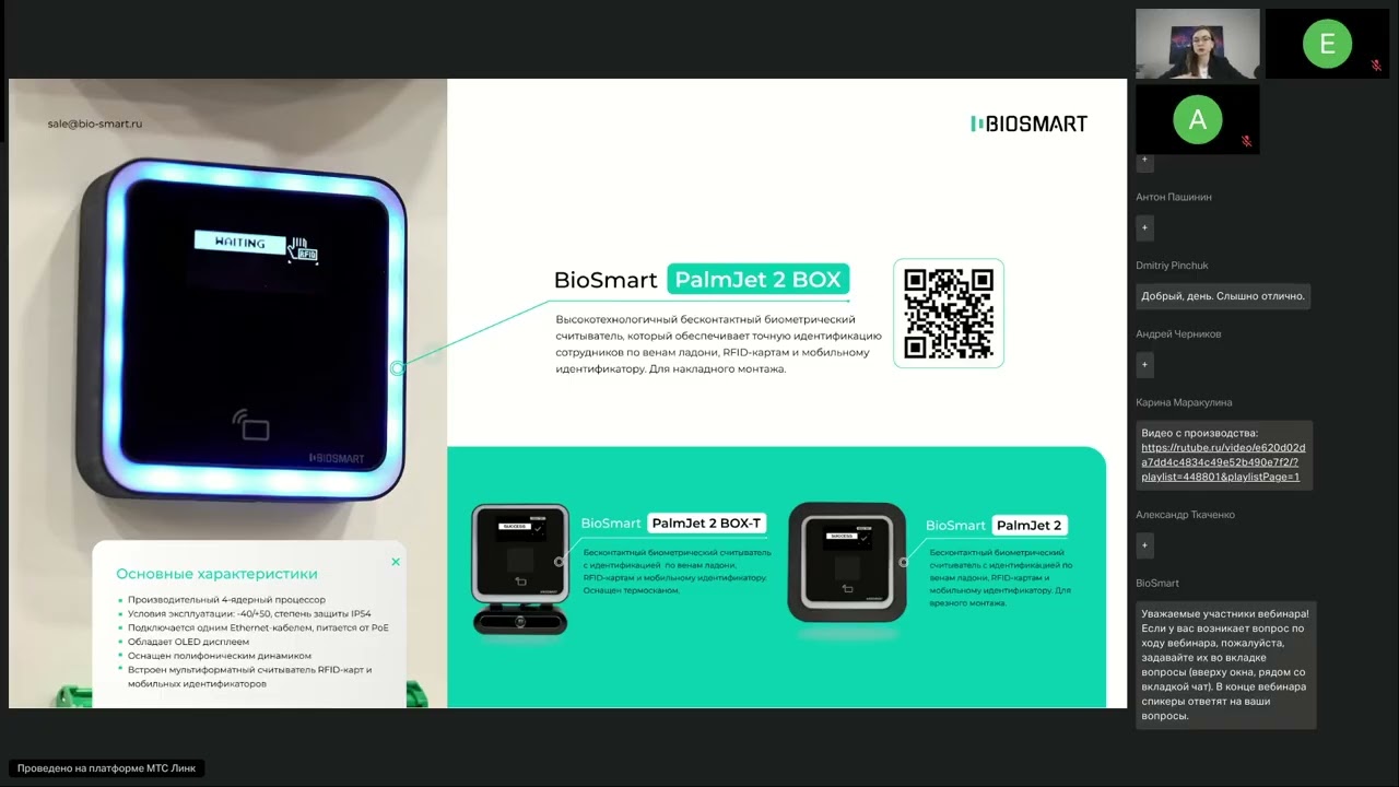 Интеграция решений BIOSMART и PERCo для умного контроля доступа