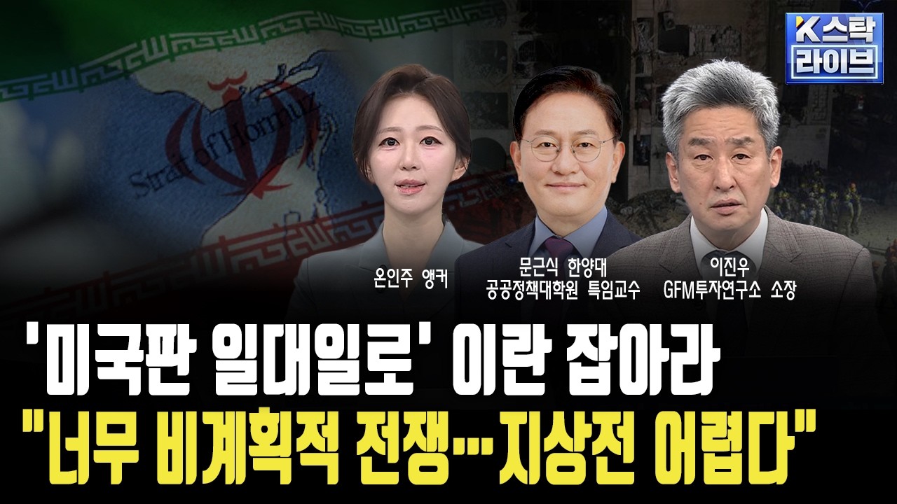 투기세력 공방...S&P 200일선&middot;코스피 5000선&middot;미국채 10년 4.5%&middot;유가 100달러&middot;원달러 1500원 변곡점ㅣ문근식 한양대 공공정책대학원ㅣ이진우 GFM투자연구소