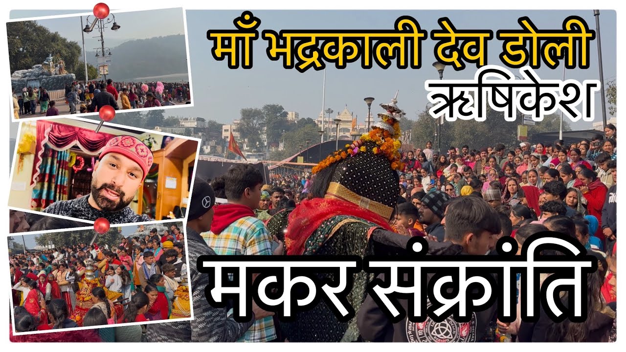Maa Bhadrakali Dev Doli Darshan in Triveni Ghat, Rishikesh | Makar Sankranti Festival Celebration