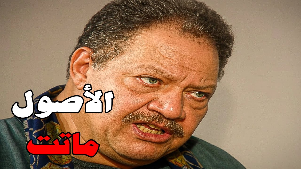 عاوزا تعمل السبوع قبل أربعين الشهيد #الليل_واخره#نرمين_الفقى #يحيى_الفخراني 😲🔥💥