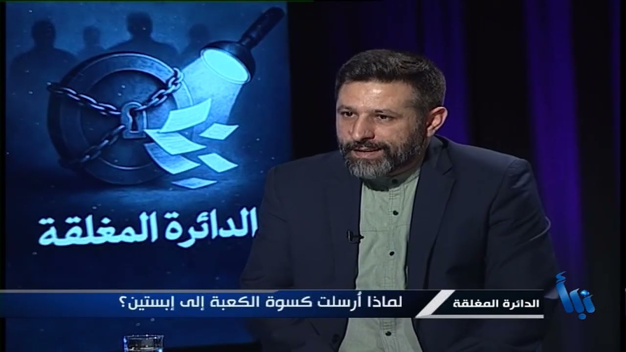 الدائرة المغلقة 68 | ما أهم ملفات التورط السعودي في ملفات إبستين؟