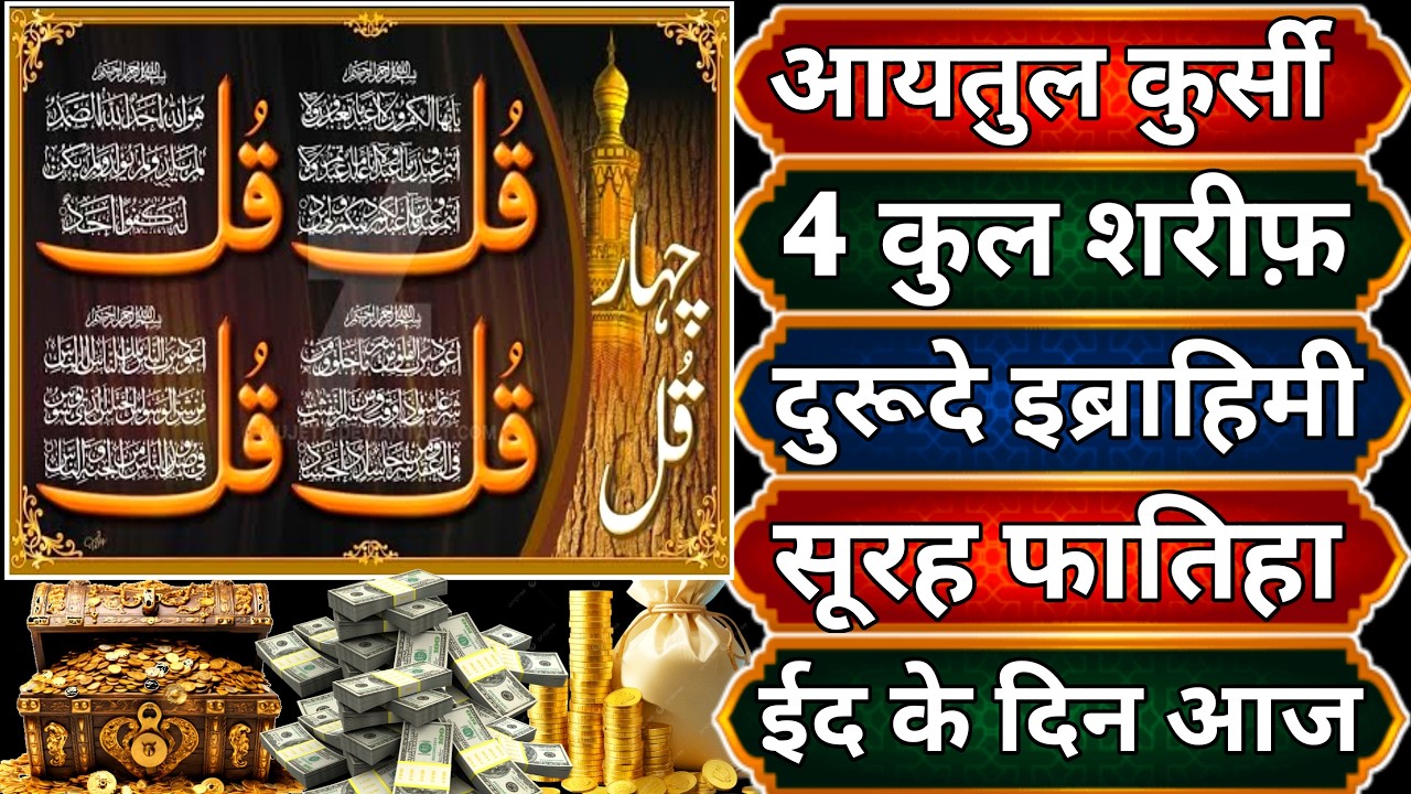 Saturday Morning Wazifa After Fajr Prayers | 4 Qul | Adhkar Sabah | Ayat ul Kursi Durood Ibrahim eid