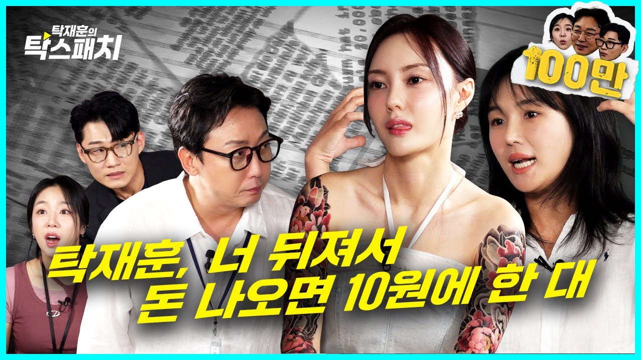 백시연 & 홍예슬 , 재훈아 나도 순정이 있다. 니가 이런 식으로 내 순정을 짓밟으면은, 마 그때는 깡패가 되는 거야!ㅣ탁재훈 신규진 김예원의 탁스패치 EP.19