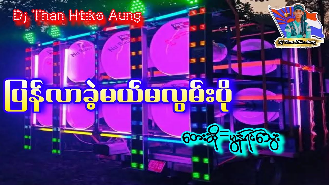 ပြန်လာခဲ့မယ်မလွမ်းပို🎗️🩵🎗️ တေးဆို=မွန်ရင်သွေး