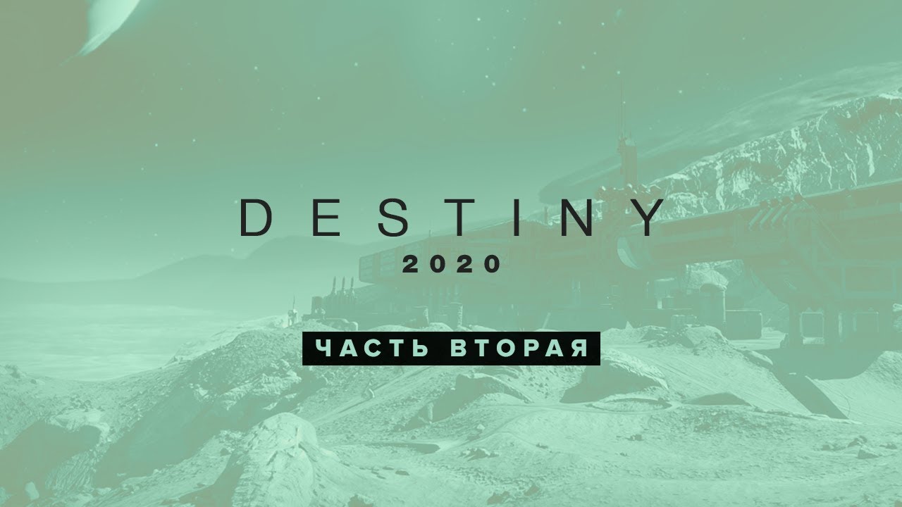 Мой новый персонаж в Destiny 1. Луна.