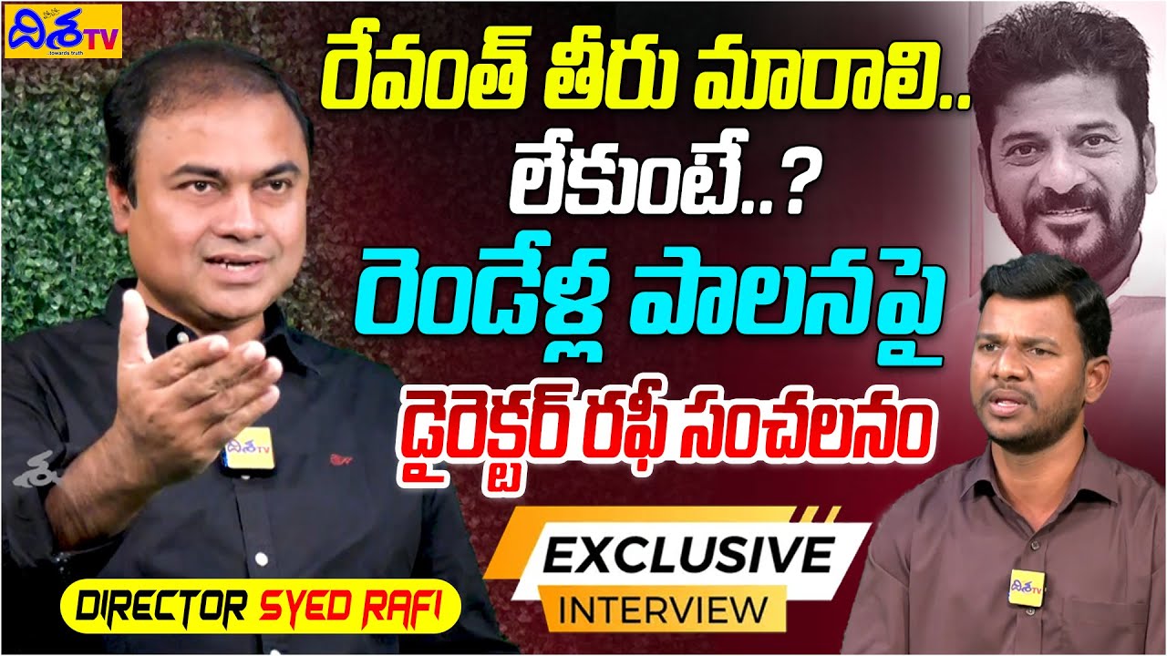 Telangana Director Syed Rafi Exclusive Interview On CM Revanth Reddy Govt | Congress | KCR |Disha Tv