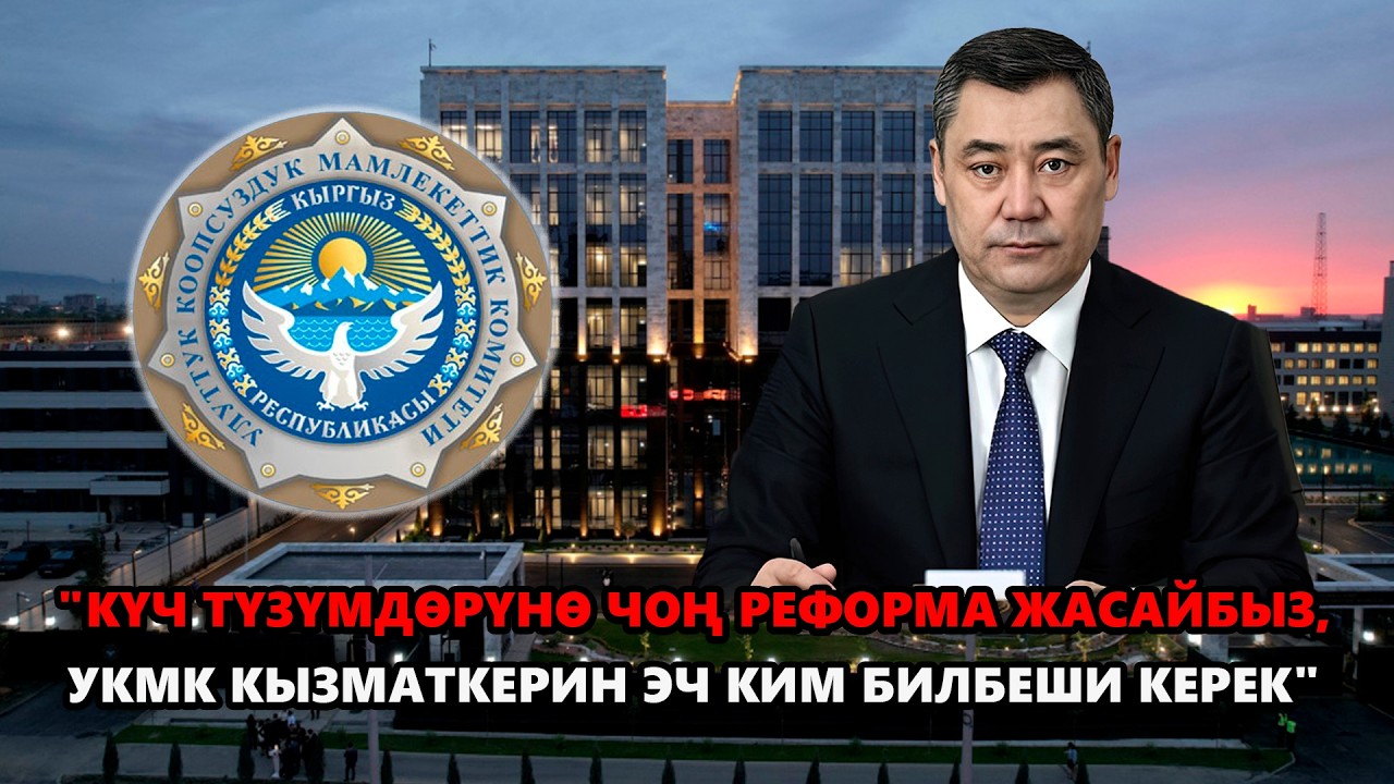Садыр Жапаров: Президентке түз баш ийген Тергөө комитети түзүлөт