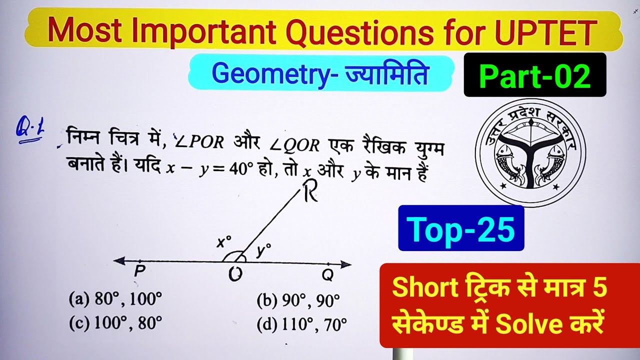 Top -25 || Geometry - ज्यामिति || UPTET Maths Important Questions || Geometry Important Questions ||