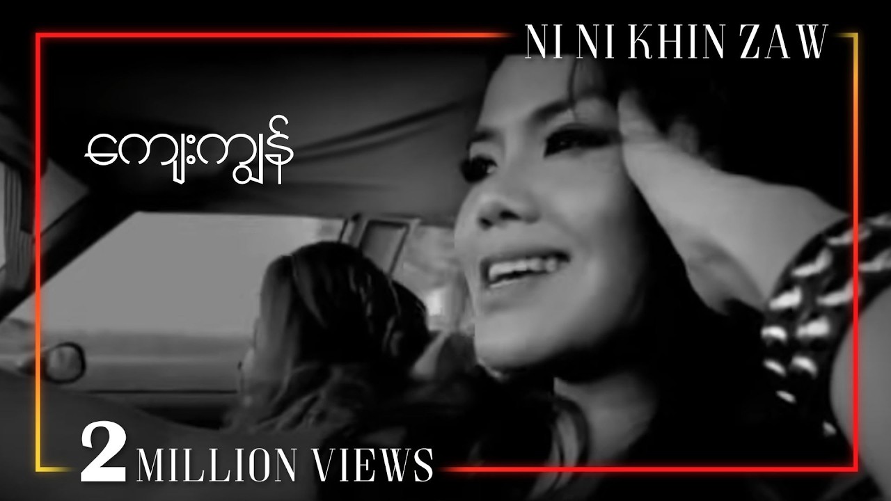 ကျေးကျွန် - မိစန္ဒီ,နီနီခင်​ဇော်| Kyay Kyon - Misandi Ft-Ni Ni Khin Zaw (Music Video)