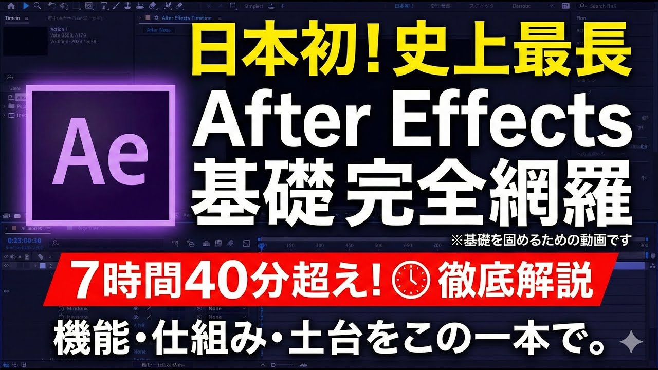 【保存版】アフターエフェクト基礎攻略 ”初心者向けAfterEffectsの使い方”