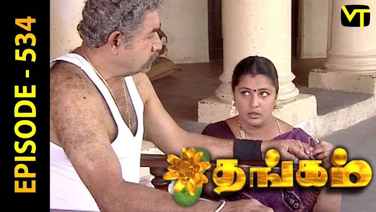 Thangam Tamil Serial | Epi 534 | Ramya Krishnan | Vijayakumar | Vision Time Tamil