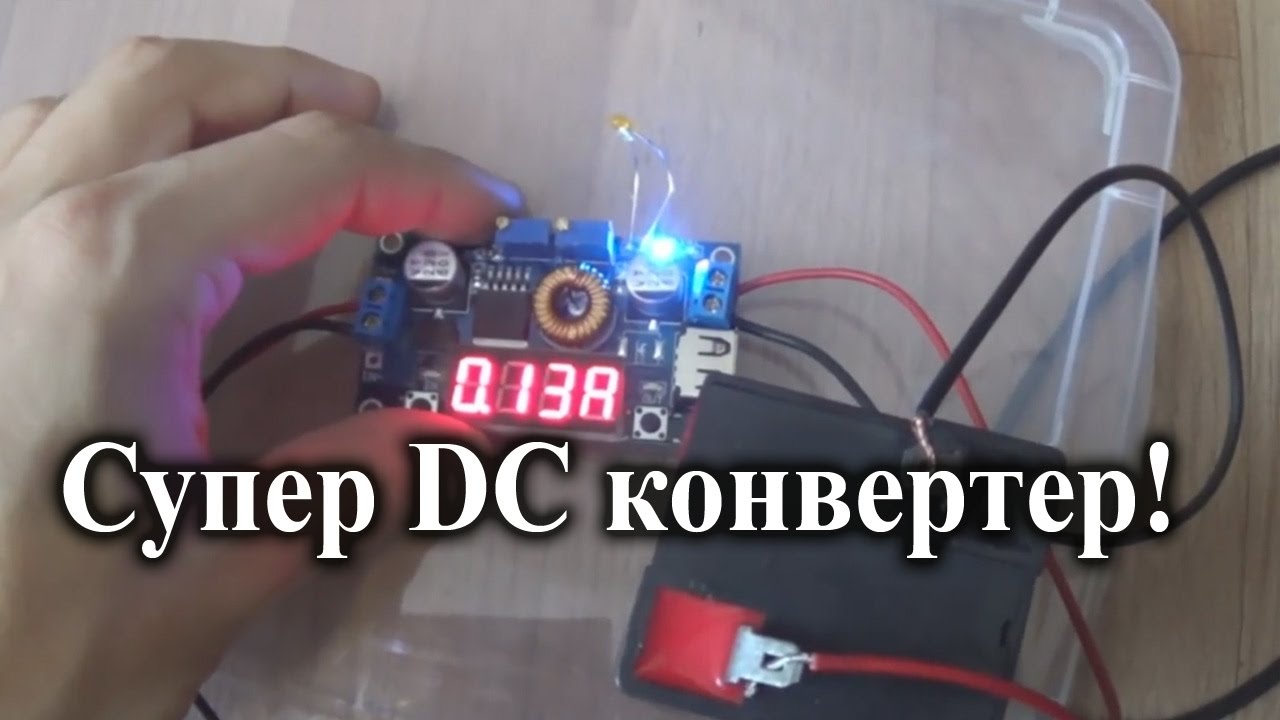 Классный преобразователь на XL4015E1 с регулировкой тока и напряжения