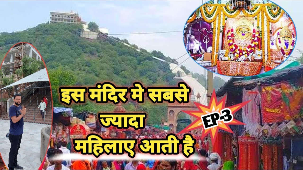 अद्भुत चौथ माता मंदिर卐 Chauth Mata🐯🔥 Sawai Madhopur||SandeepVlogisthan|चौथ का बरवारा